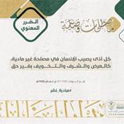 مصطلحات قضائية - الضرر المعنوي.jpg